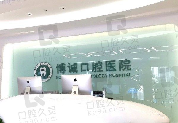 一键查询大同博诚口腔医院地址及院长，顺便查查收费贵吗？