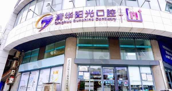 武汉清华阳光口腔地址在哪里,公布19家连锁分院地址及价格表