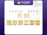 北京禾禾齿科张栋梁正畸收费价目表公布！舌侧矫正5.5万起更隐形