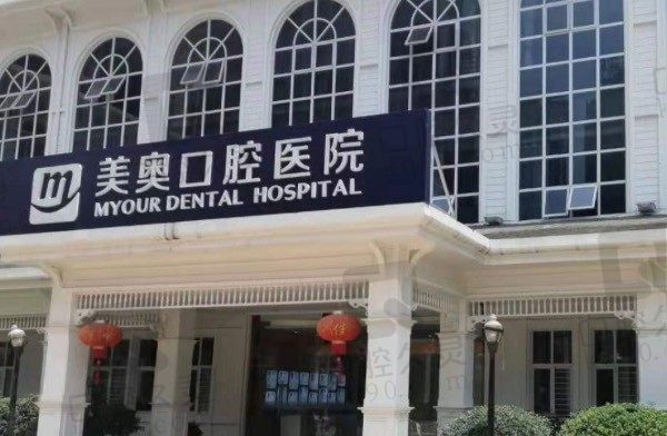 查查重庆美奥口腔医院地址及医生介绍,顺便了解下收费怎么样?