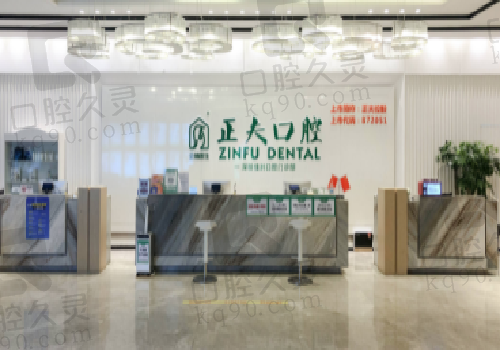 深圳正夫口腔种牙价格是多少?听说种植牙只需2998元起