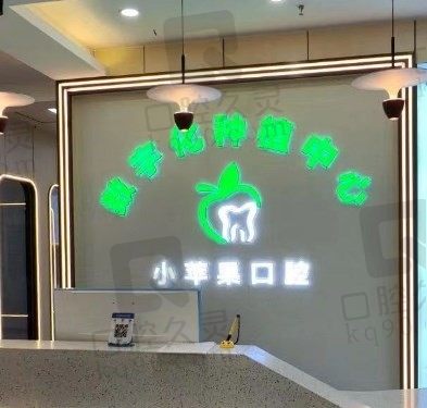 太原小苹果口腔万达店6家连锁医院地址公布,附口碑医生+价格表