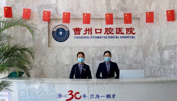 2023菏泽曹州口腔医院价格表汇总:速看种植牙/矫正多少钱?