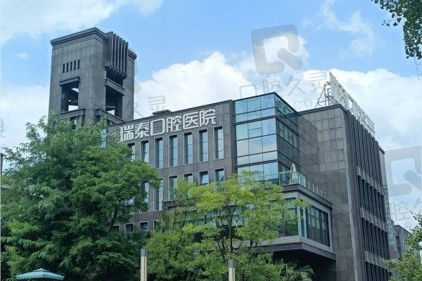 重庆瑞泰口腔医院怎么样?看收费价格表和网友口碑档次挺高的