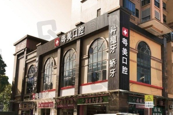 清远粤美口腔价格标准来啦!种植牙3K+、矫正5K+贵不贵?