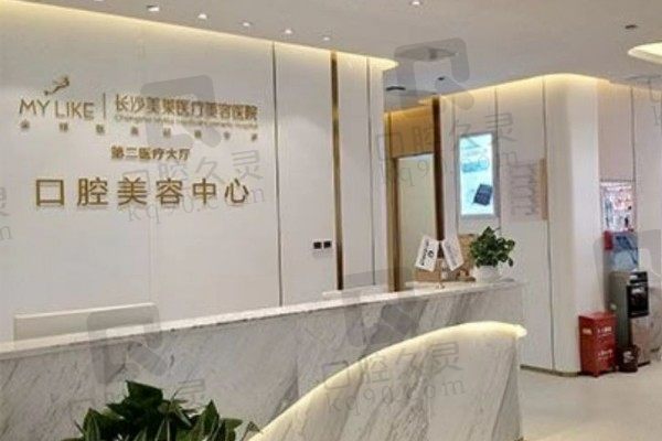 长沙美莱口腔是正规的吗?看看价格表及正畸种植牙技术怎么样