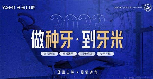 成都牙米口腔介绍火热来袭,附加医院地址+医院价格表就知怎么样