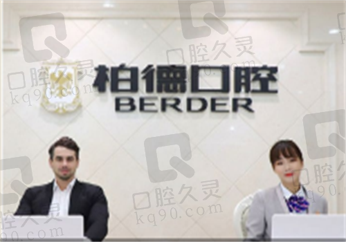广州柏德口腔种植牙价格公布,有登腾/皓圣/ITI等进口植体价格