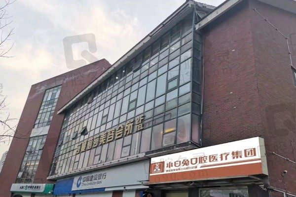 小白兔口腔是全国连锁吗，公布西安/新疆/河南/宝鸡医院地址+价格表！