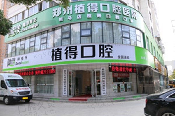 驻马店植得口腔医院是正规医院吗?地址在哪?附种植牙/矫正价格表