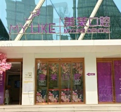 南京美莱口腔医院评价怎么样,地址在哪,院长李斌种牙好吗?