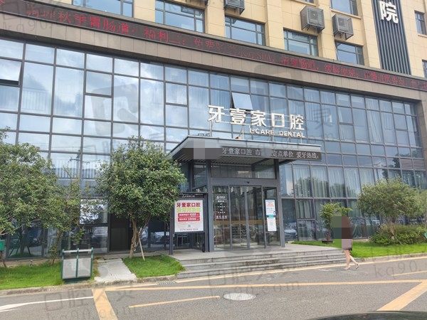 宁波牙壹家口腔价格表公开了,种植牙/矫正/补牙价格全都有