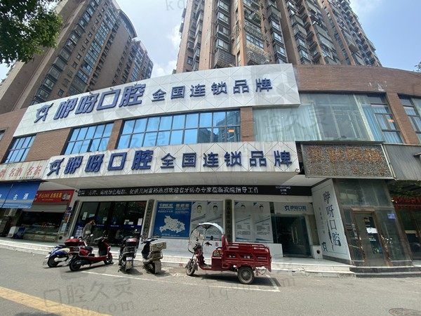 黄石咿呀口腔价格表及地址公开:查看种植牙/矫正/根管治疗多少钱