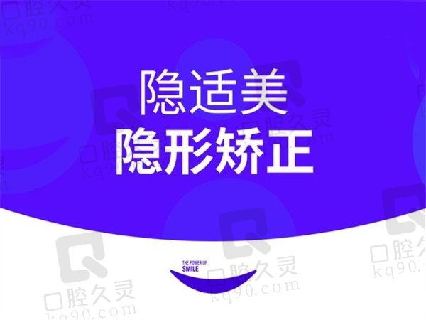 分享贵阳T加齿科牙齿矫正价目表！隐适美2.2万起附正畸医生