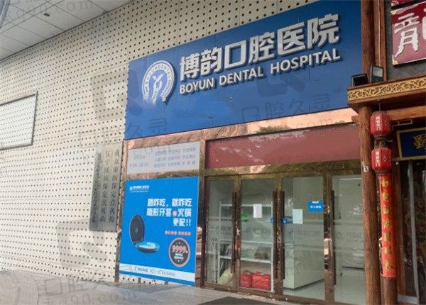 这儿有一份南京博韵口腔价目表,包含种植牙,矫正收费不贵