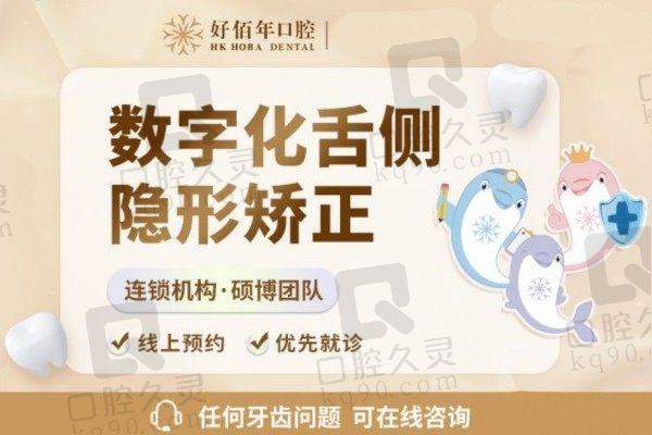 广州好佰年口腔整牙多少钱？舌侧矫正价格4.5W起技术怎么样？