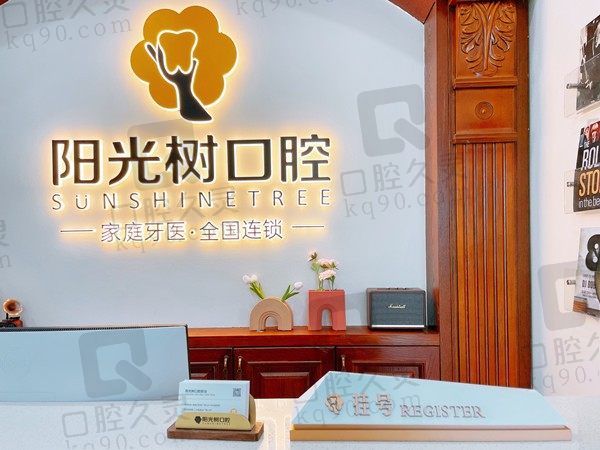 2023天津阳光树口腔价格表搞到了:含种植牙/矫正/补牙价格