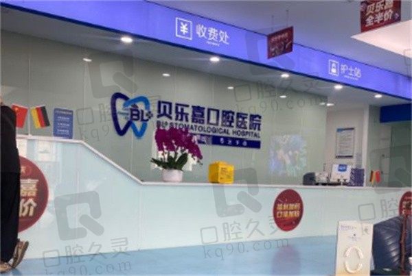重庆贝乐嘉口腔医院收费价格表闪亮登场,种植牙,矫正收费不贵哟