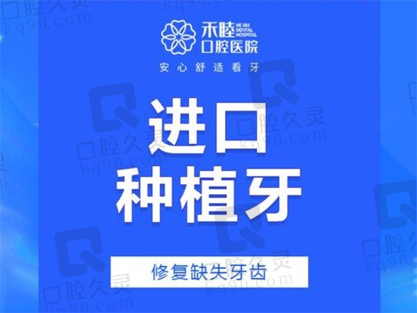 宁波禾睦口腔种牙价格多少钱？韩国种植牙3K+起口碑怎么样