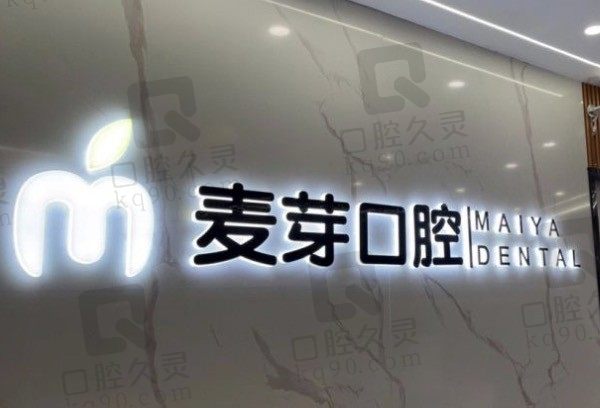 浙江嘉兴平湖麦芽口腔价格表+地址+医生亮相，还可查种牙、矫正收费！