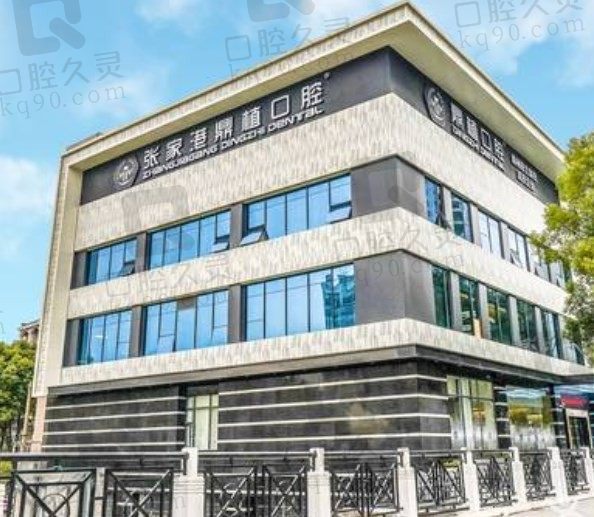 鼎植口腔张家港电话、地址已曝光,附医生简介+价格表
