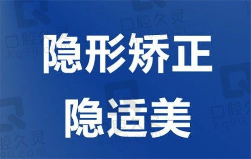 杭州隐适美矫正价格表更新,(杭州雅莱隐适美矫正参考价:35000元起)