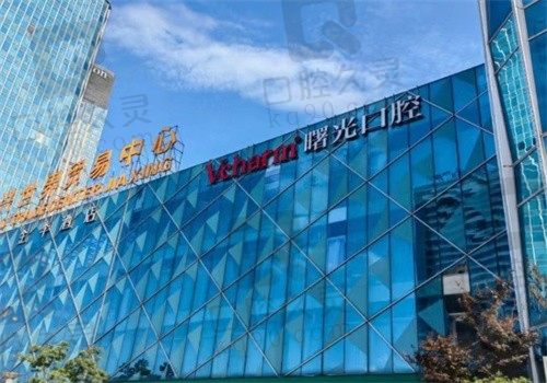 嘉兴曙光口腔医院可靠吗?反正是正规牙科且收费价格还不贵