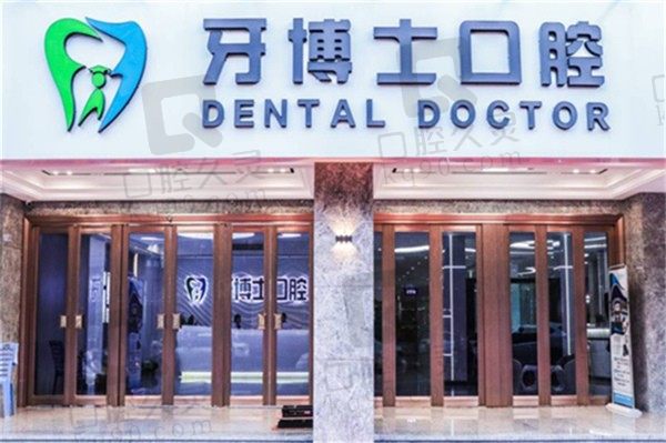 揭阳牙博士口腔医院收费贵吗？种植牙、正畸等收费标准揭秘！