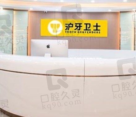 南通泸牙卫士口腔好吗,医生种植牙、矫正牙技术怎么样,收费贵吗?