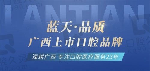 曝光蓝天口腔医院价格表(2023年新版),种植3880起/矫正5600起