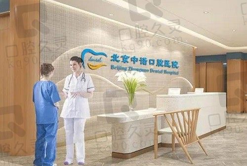 北京中诺口腔医院24小时在线咨询：免费获取中诺口腔种植牙技术+价格