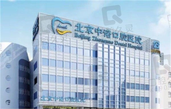 北京中诺口腔补一颗门牙正常价格要多少,2023年全新价格表奉上