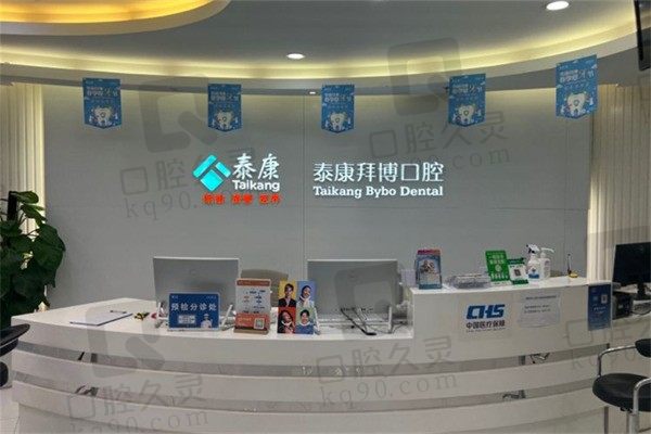济南拜博口腔医院种牙怎么样？ITI种植牙价格9K起算贵吗