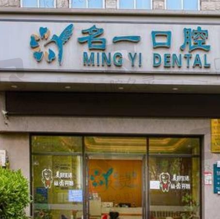 杭州名一口腔好大夫名单公布，医生种植牙、矫正牙、牙周诊疗都很靠谱