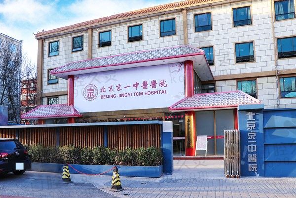 北京京一口腔医院医生简介/官网介绍来袭,查收种植牙/矫正价格表