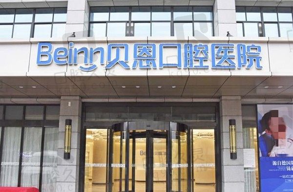 扬州贝恩口腔种植牙多少钱一颗?看2023年价格表悉知