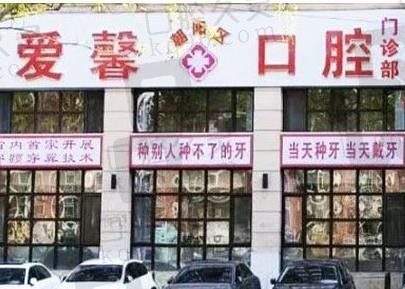 长春爱馨口腔医院价格表公布：种植牙3980/牙齿矫正7500元起超值