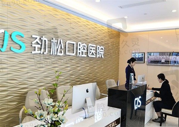 北京劲松口腔满口种植牙大概有多少钱,盘点2023年全新收费表