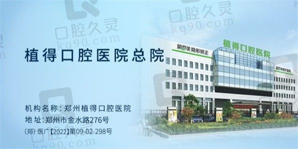 郑州植得口腔医院收费标准登场，2023年全新种牙矫正价格更新