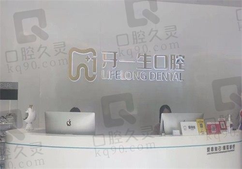 上海牙一生口腔怎么样?擅长做数字化正畸收费价格无骗局