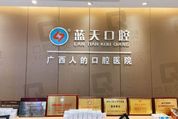 梧州蓝天口腔医院医生介绍来袭,附收费表、地址、电话等攻略