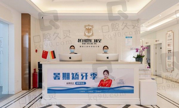 昆明柏德口腔医院是公立还是私立医院?种植牙/矫正收费多少钱
