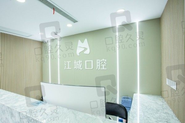芜湖江城口腔收费价格查询:种植牙3K+、矫正4K+贵吗?