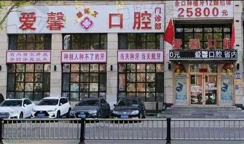 长春爱馨口腔门诊地址在哪？给你详细地址/电话/收费价格表