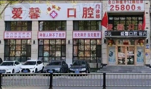 长春爱馨口腔门诊地址在哪?给你详细地址/电话/收费价格表