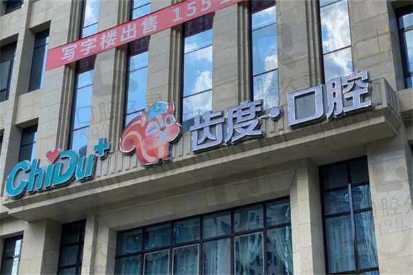 遵義齒度口腔醫(yī)院是正規(guī)的牙科機構嗎?看醫(yī)院簡介及口碑如何