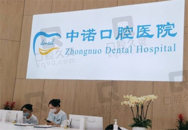 成都中诺口腔医院价目表已经更新,听说种植牙,矫正都不贵呢