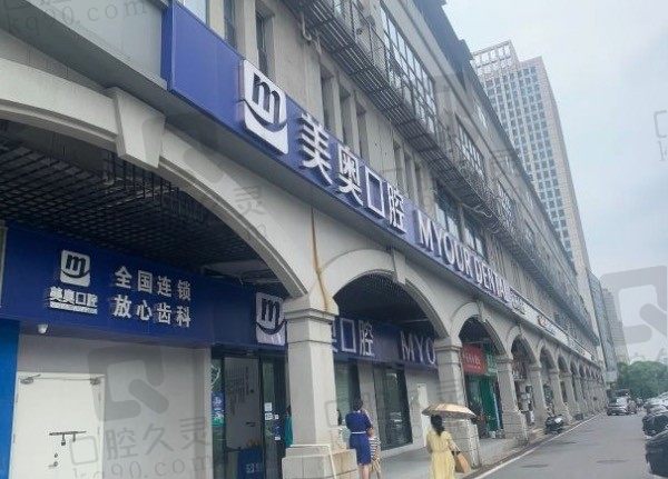 長沙美奧口腔醫(yī)院種植牙多少錢一顆,在2023年價格表中找!