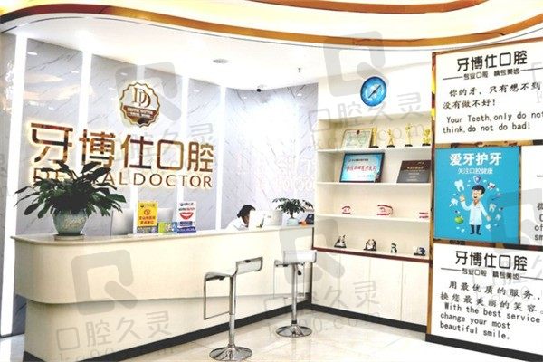 文山牙博士口腔医院收费标准:正规牙科种植、矫正牙齿多少钱