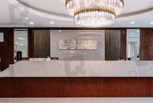 杭州亮贝美口腔医院24小时在线咨询:地址电话收费价格一键搞定